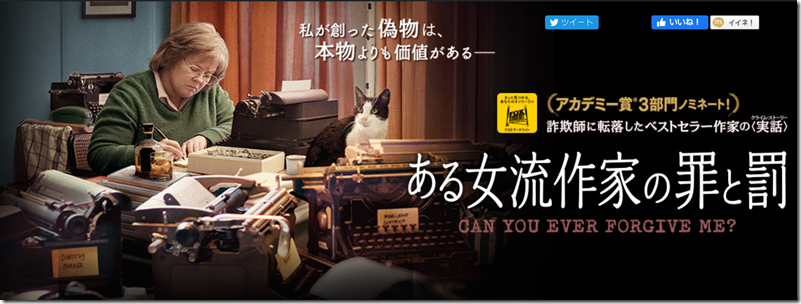 screencapture-foxmovies-jp-canyoueverforgiveme-2020-01-06-20_58_461