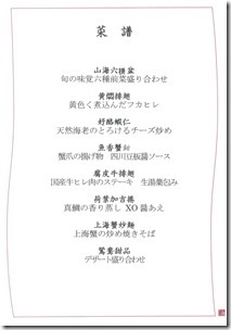 2019-12-23sisen-menu