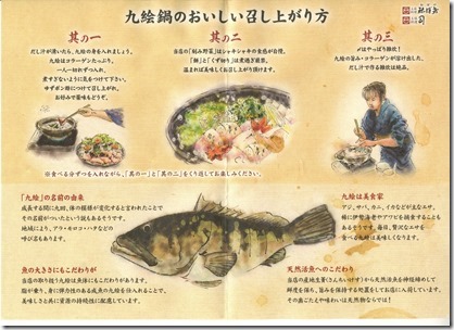 クエ鍋の食べ方