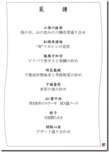 2020-02-03四川豆花飯荘menu