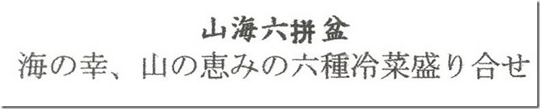 2020-02-03四川豆花飯荘menu1