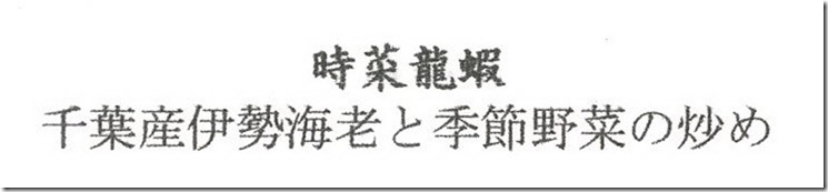 2020-02-03四川豆花飯荘menu4