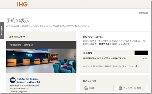 screencapture-ihg-hotels-jp-ja-pay-reservation-view-2019-12-07-11_13_5311