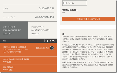 screencapture-ihg-hotels-jp-ja-pay-reservation-view-2019-12-07-11_13_5312