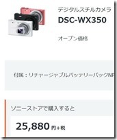 screencapture-sony-jp-cyber-shot-products-DSC-WX350-index-html-2020-04-29-13_28_56112