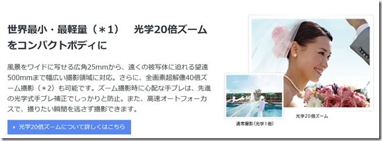 screencapture-sony-jp-cyber-shot-products-DSC-WX350-index-html-2020-04-29-13_28_56113
