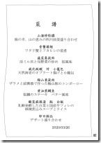 202003302020-03-26四川豆花飯荘メニュー