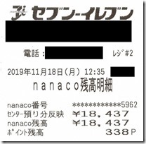 2019-11セディナカードJiyu!da!カード領収書2