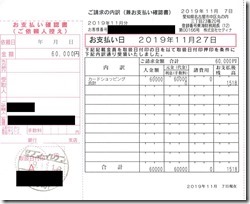 2019-11セディナカードJiyu!da!カード請求書