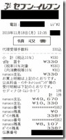 2019-11セディナカードJiyu!da!カード領収書1
