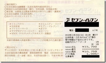 文京区介護保険料納付書2