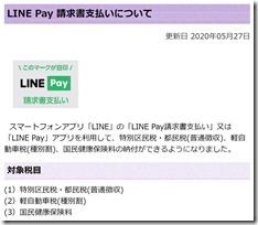 screencapture-city-bunkyo-lg-jp-tetsuzuki-zeimu-juminzei-nozei-line-html-2020-06-14-09_16_231