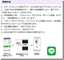 screencapture-city-bunkyo-lg-jp-tetsuzuki-zeimu-juminzei-nozei-line-html-2020-06-14-09_16_232