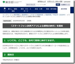 screencapture-metro-tokyo-lg-jp-tosei-hodohappyo-press-2020-05-15-03-html-2020-06-14-09_28_121