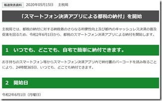 screencapture-metro-tokyo-lg-jp-tosei-hodohappyo-press-2020-05-15-03-html-2020-06-14-09_28_121