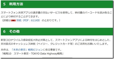 screencapture-metro-tokyo-lg-jp-tosei-hodohappyo-press-2020-05-15-03-html-2020-06-14-09_28_123