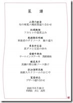 20200626四川豆花飯荘メニュー_001