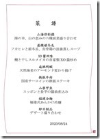 menu四川豆花飯荘20200824