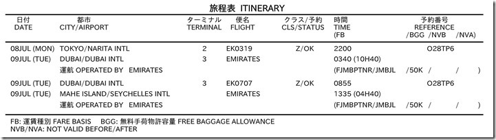 NRT-DXB-SEZ@2019-07-08_ページ_11