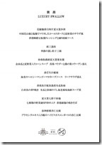 20200827カントニーズ燕ケンタカセmenu_001