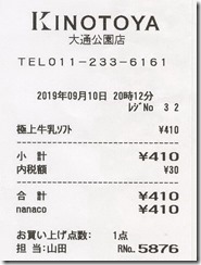 kinotoya-2019-09-10