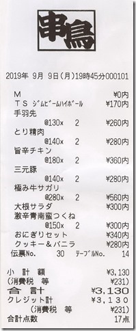 kushidori-2019-09-09-2