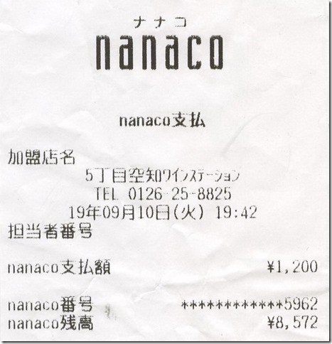 nanaco-2019-09-10-1200