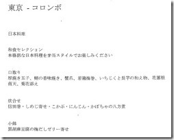 20200316スリランカ航空メニュー_0031