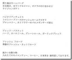 20200316スリランカ航空メニュー_0052