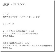 20200316スリランカ航空メニュー_0051