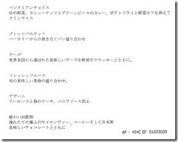 20200316スリランカ航空メニュー_0012 20200316スリランカ航空メニュー_0012