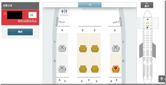 HND-JFK-seat-2K