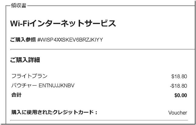 Gmail - JAL機内Wi-Fiインターネットサービス 購入のご確認