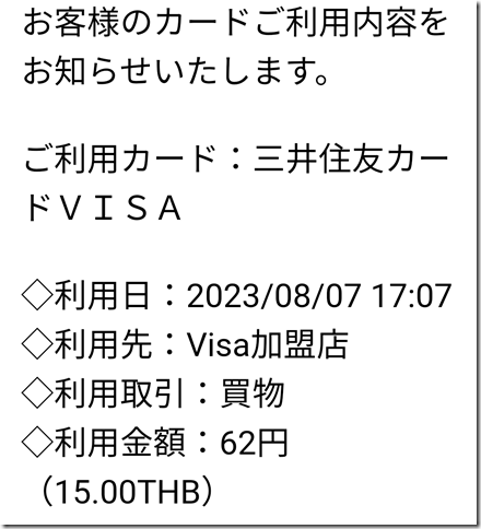 2023-08-05visa5