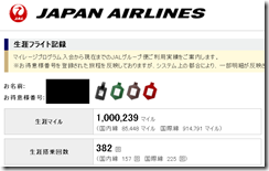 2024-01-27生涯フライトマイル