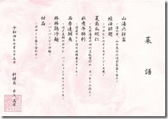 20220725_四川豆花飯荘メニュー