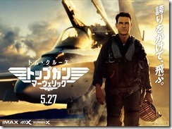 2023-10-21トップガン マーヴェリック